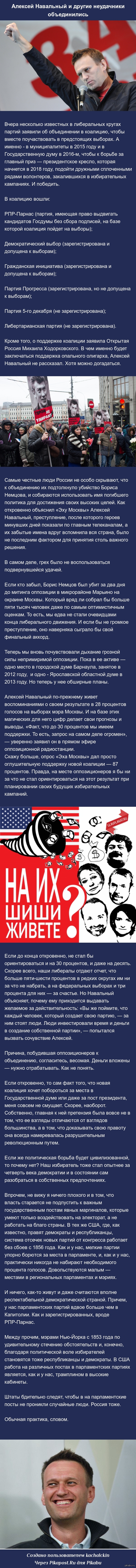 Алексей Навальный и другие неудачники объединились
