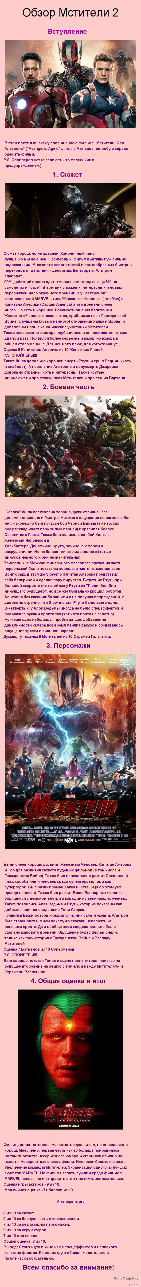 Рецензия на "Мстители: Эра Альтрона"