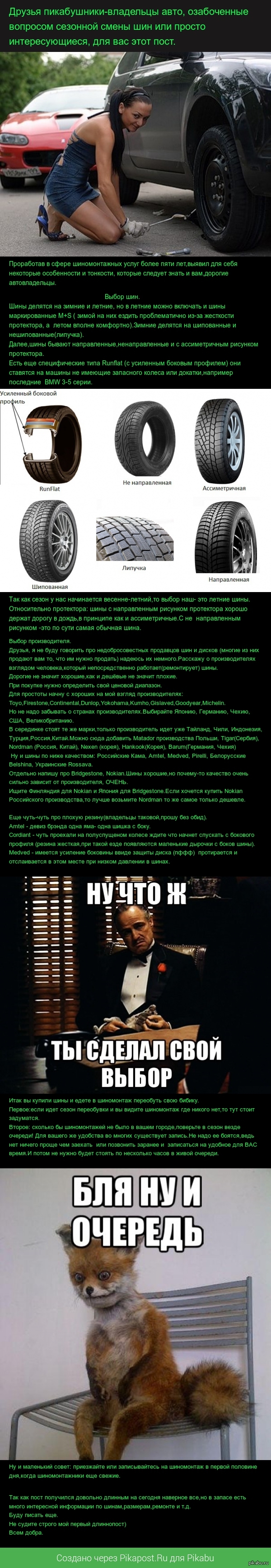 Шины и шиномонтаж. | Пикабу