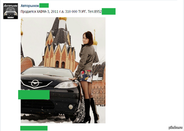 Девушка решила продать машину)