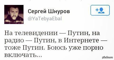 Cords. As always with his outrageous - Vladimir Putin, Sergei Shnurov, Twitter, Humor, Outrageous, Fake