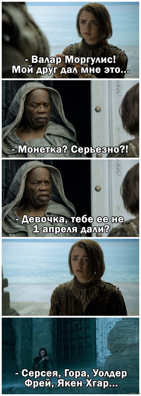 Последняя шутка Якена