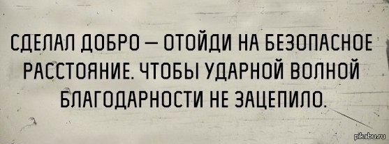 От добра не жди добра (с)