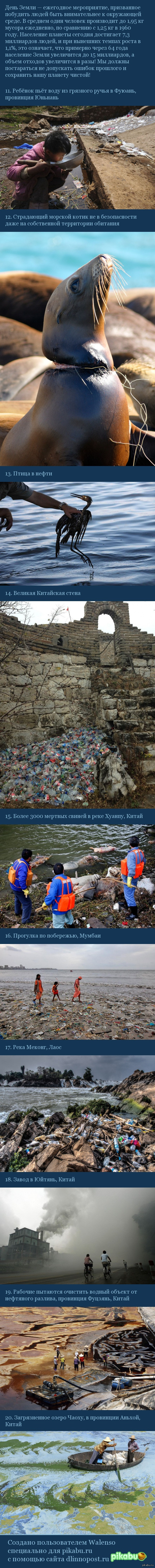 День Земли. ч2