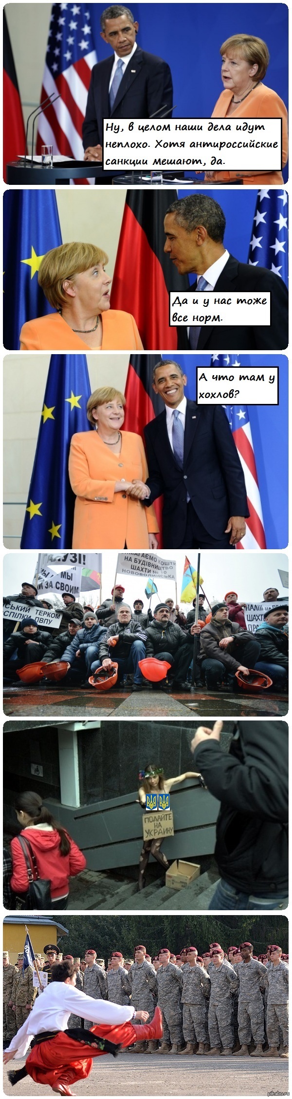 Единственно правильный "Что там у хохлов?" | Пикабу