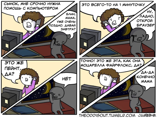 Сынок, мне срочно нужна помощь с компьютером | Пикабу