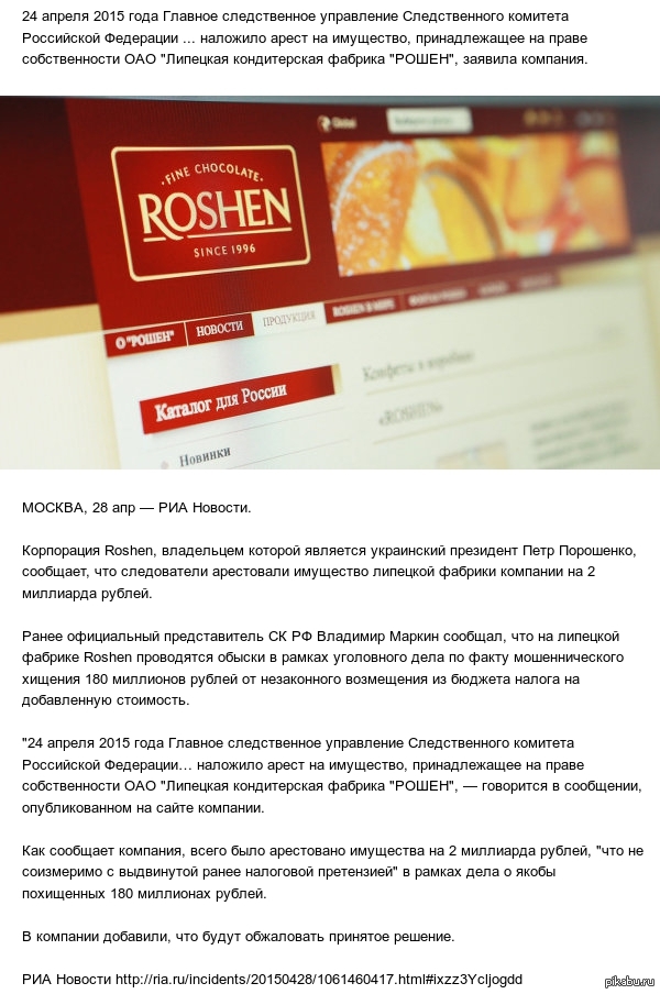 Roshen        2   http://ria.ru/incidents/20150428/1061460417.html