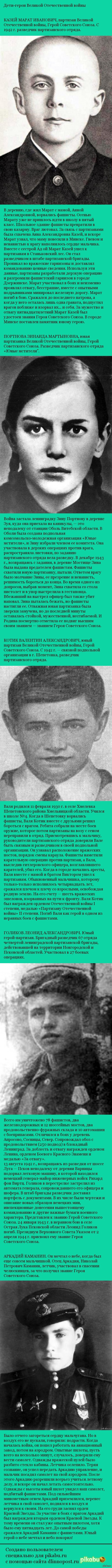 Во время ВОВ против гитлеровских оккупантов действовала целая армия мальчишек и девчонок, вот некоторые из молодых героев - Великая Отечественная война, Герои, Дети, Длиннопост