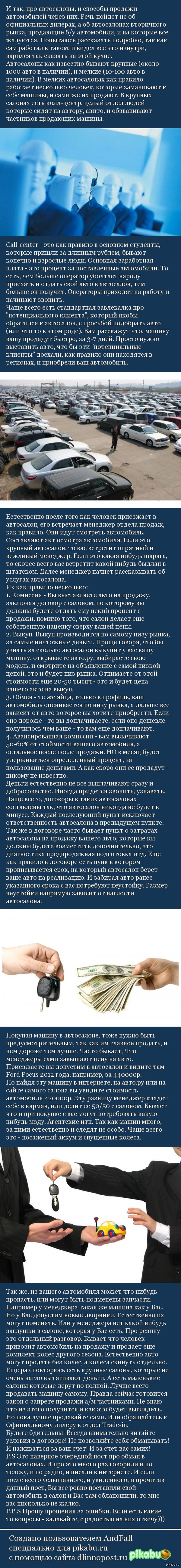 Подробно об автосалонах, о том как все работает, о сотрудниках и подводных камнях в договоре.