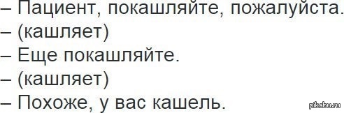 Покашляв. Кашель юмор. Мемы про кашель. Кашель прикол. Анекдот про кашель.