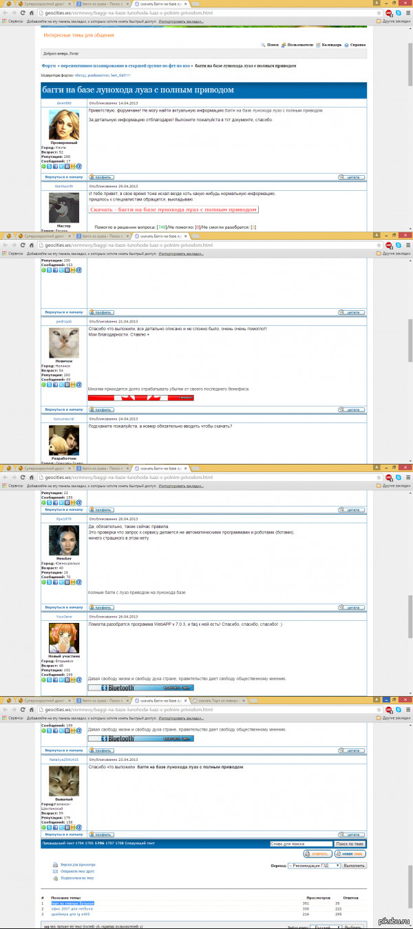 Я обожаю фейковые форумы