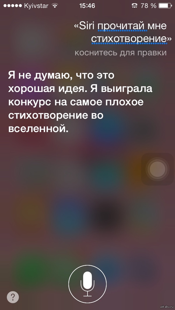 , Siri. 