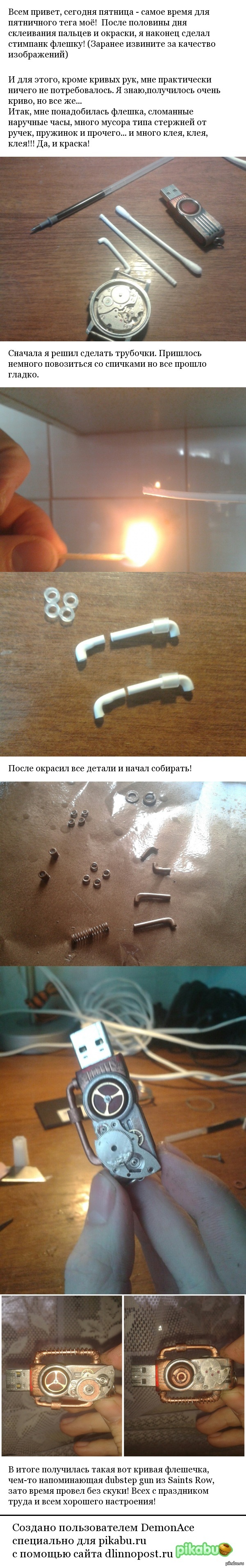 Стимпанк флешка и склеенные пальцы.