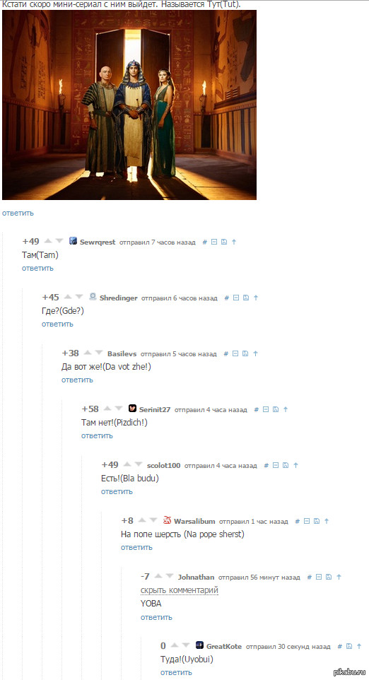 Комментарии Pikabu