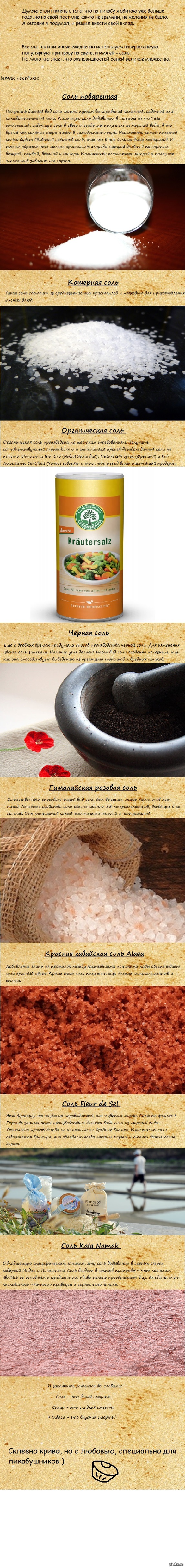 Солёности пост))