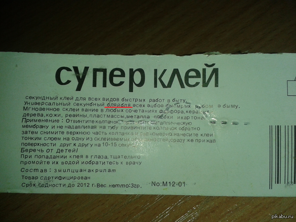 Купил я как-то в магазине клей производства России