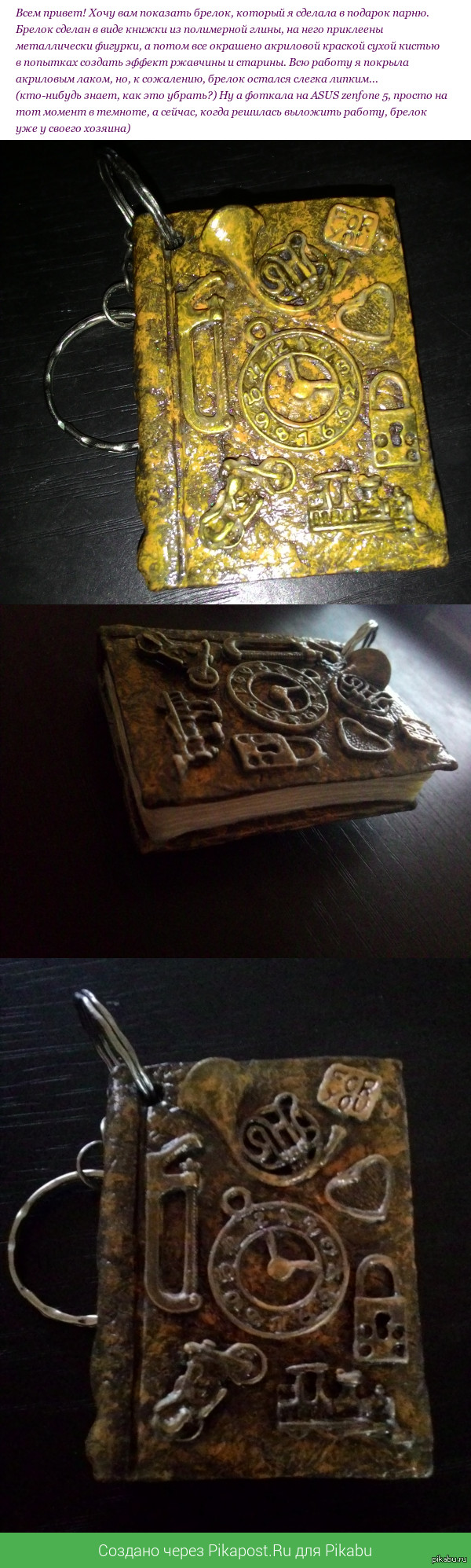 Брелок-книжка в подарок :3