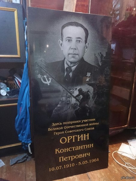 ЗАВТРА! В Кумертау Состоится Установка Памятника Участнику Великой Отечественной войны, Герою Советского Союза Оргину Константину Петровичу!