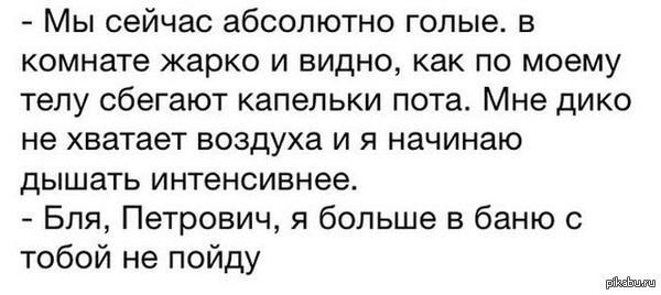 Баня с Петровичем...