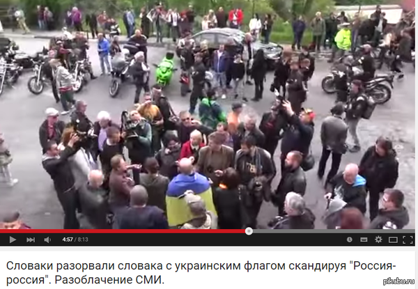 Как создаются современные новости Словаки освистали лысого бандеру http://www.youtube.com/watch?v=f8iSe7sCQeM