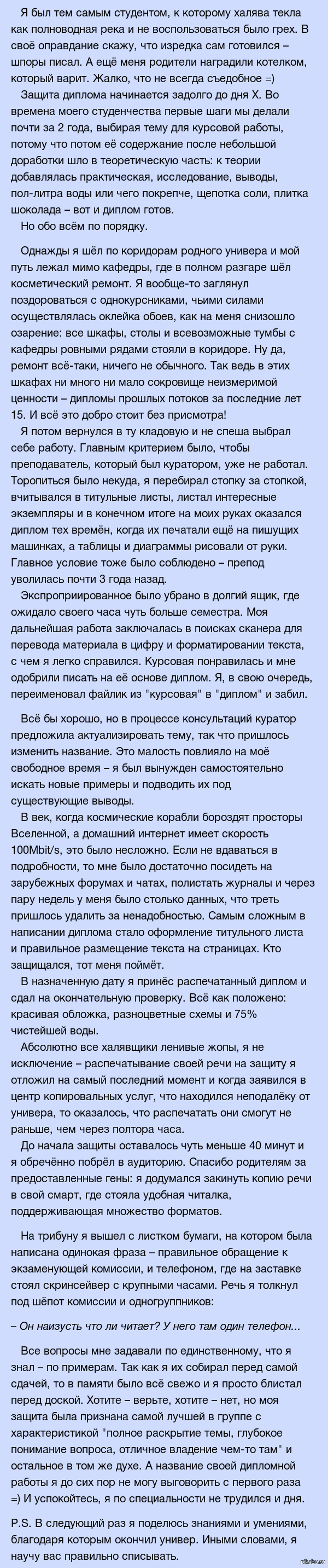 Как я диплом защищал. | Пикабу