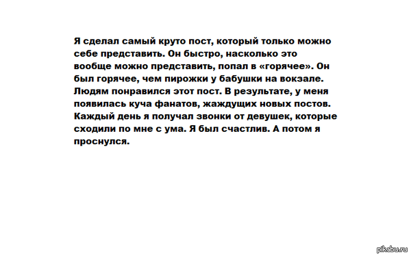 Крутой пост