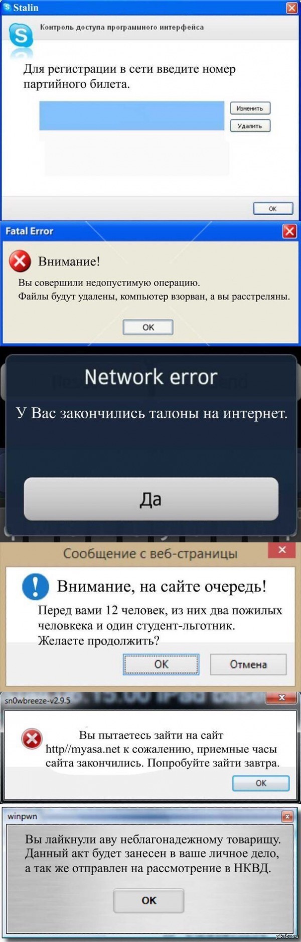 Если бы интернет был создан при Сталине | Пикабу