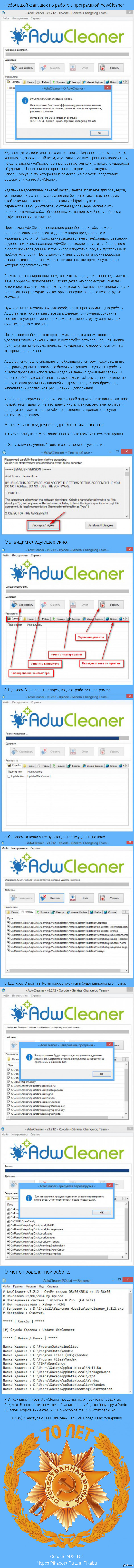 AdwCleaner. Инструкция к применению.