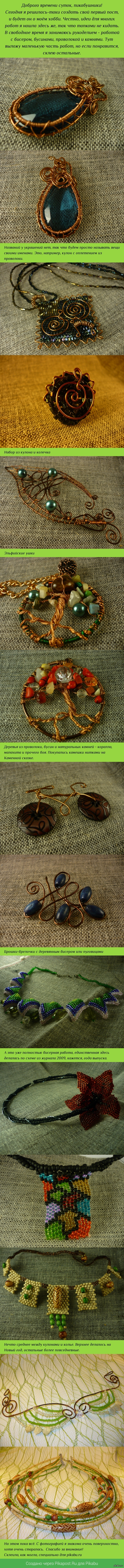 Мои рукоделки