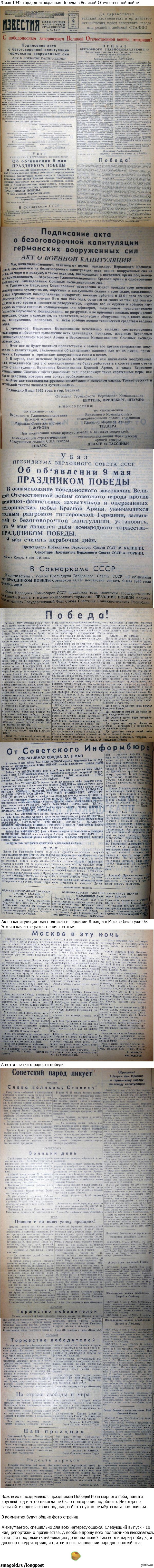 9 ��� 1945 ���� - ������ ���� ������ � ������ "��������"
