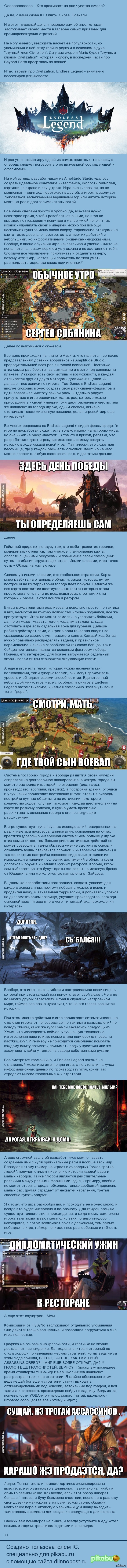 Endless Legend... | Пикабу