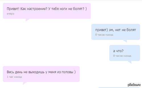 Как настроение переписки. Как ответить парню как настроение. Как настроение ответ. Как настроение как ответить. Привет как настроение что ответить.