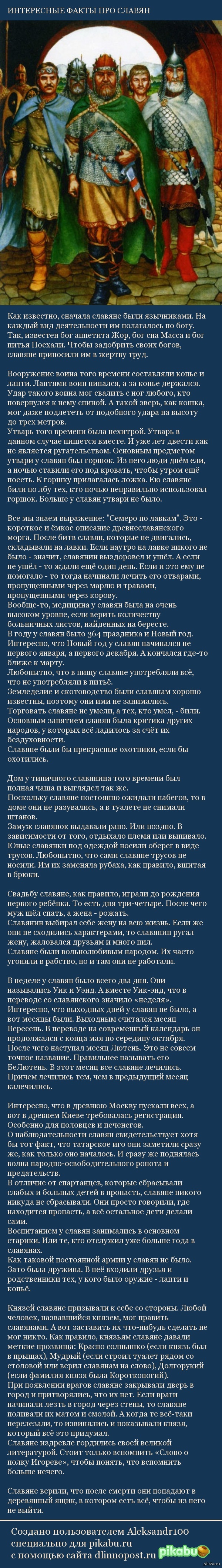 Восточные славяне: истории из жизни, советы, новости, юмор и картинки — Все  посты, страница 9 | Пикабу