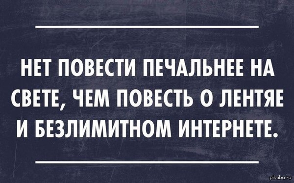 Нет повести печальнее