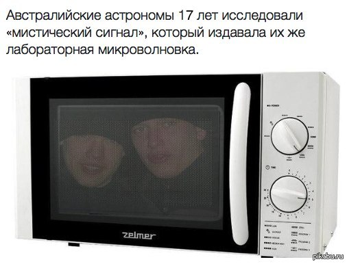 Миллионы денег пошли в микроволновку