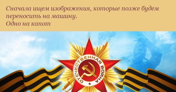 Фон на 9 мая