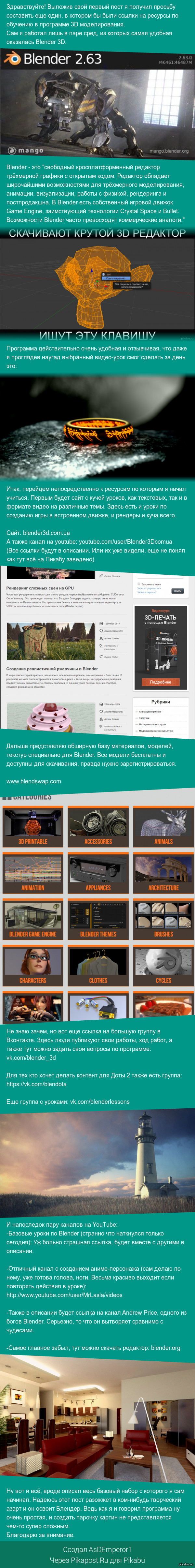По просьбе минимальный набор ссылок по Blender