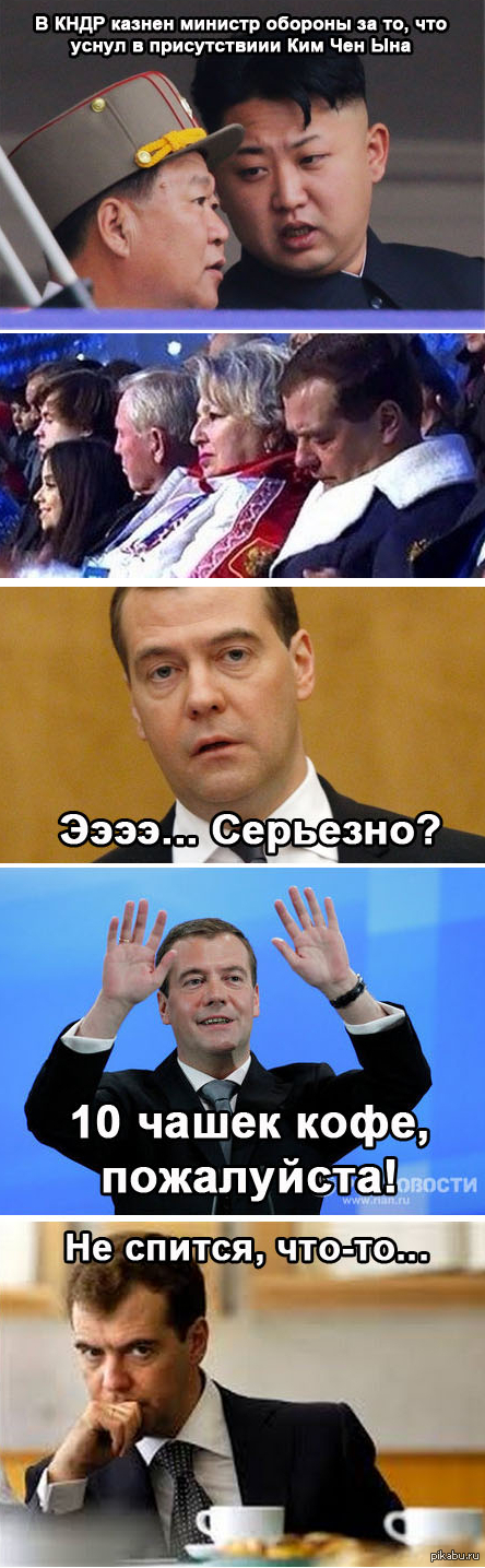 В КНДР казнен министр обороны