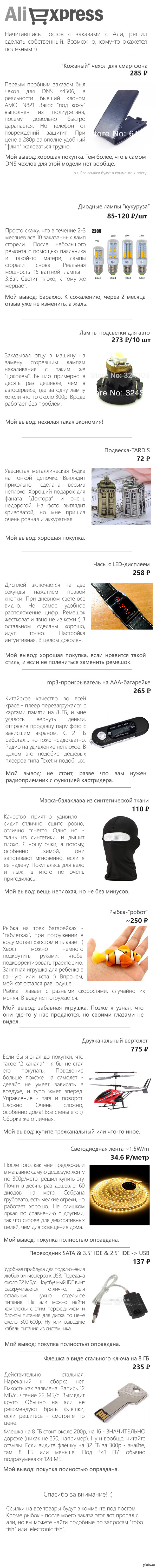 Мои заказы с Aliexpress