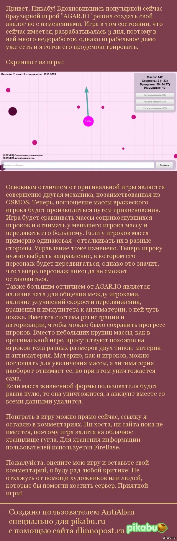 Я создал игру похожую на AGAR.IO специально для пикабушников | Пикабу
