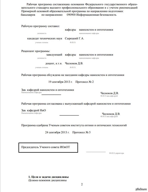 Ученый совет старательно подбирал себе название