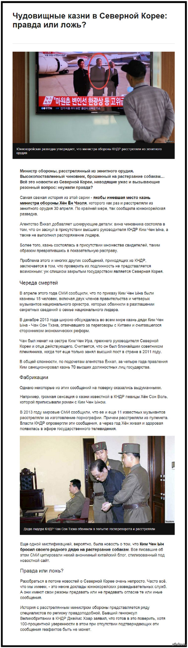 Тем временем в Северной Корее