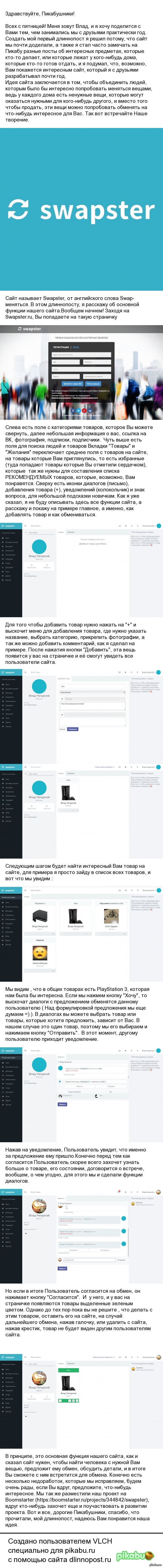 Год назад мы с друзьями решили сделать интересный сайт.
