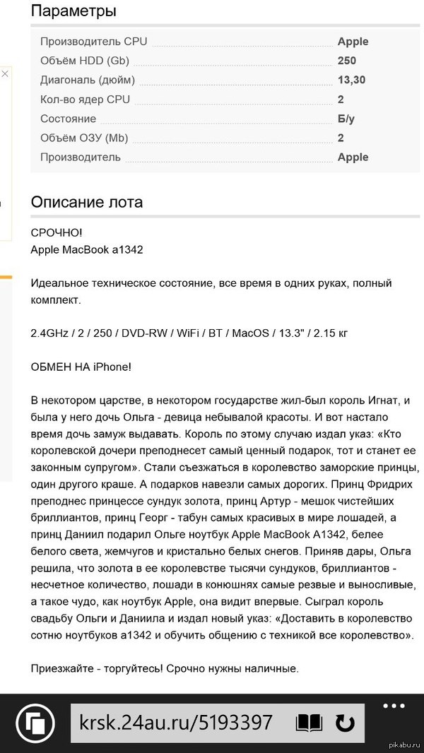 Вот увидел сегодня на просторах интернета, что только не выдумают что бы продать , автору респект !)