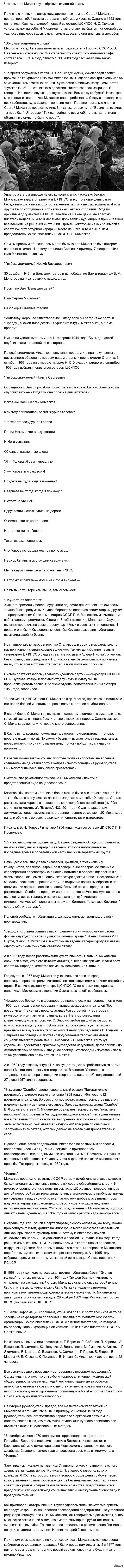 "Дурная голова" Что помогло Михалкову выбраться из долгой опалы