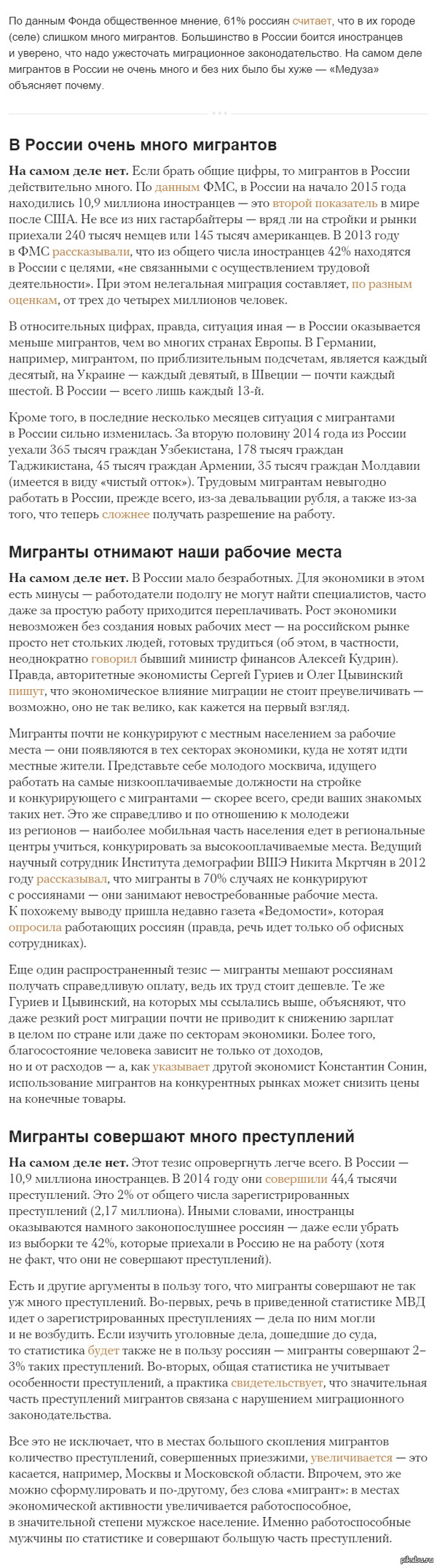            ?  : meduza.io/feature/2015/05/13/v-rossii-mnogo-migrantov-na-samom-dele-net