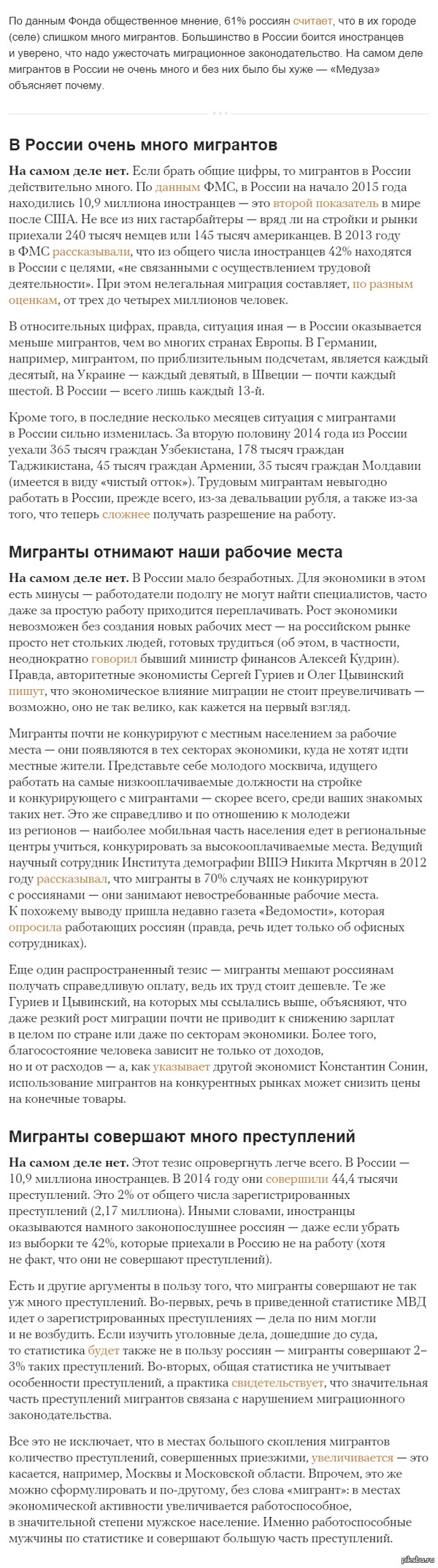 Действительно ли мигранты отнимают работу у коренных жителей и совершают много преступлений?