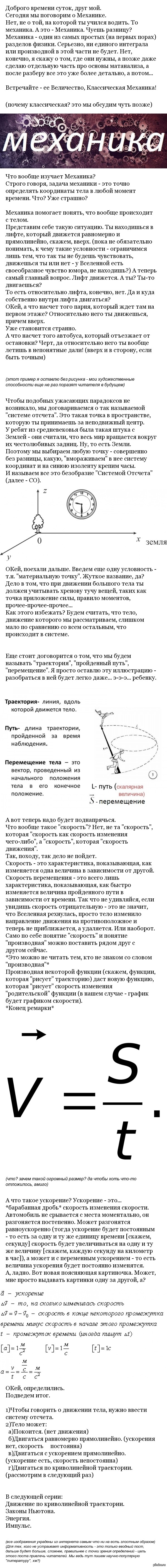 Физика. Механика. Введение. | Пикабу