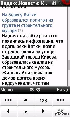 В Кирове пользуются только авторитетными источниками!