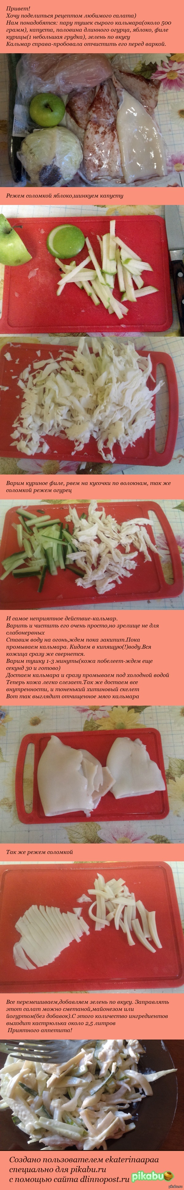 Салат с кальмарами